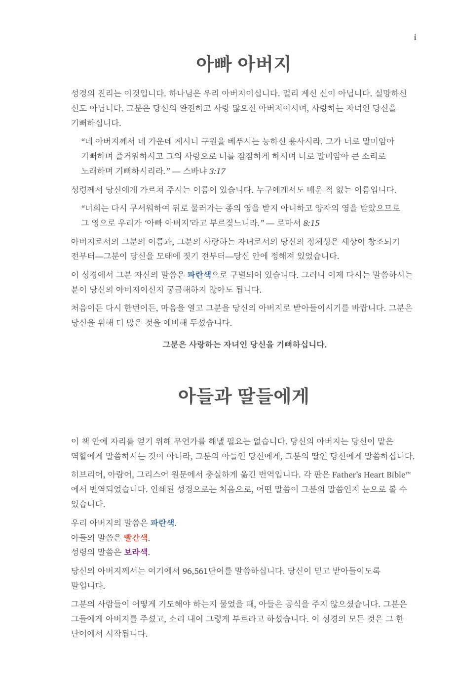 아빠 아버지 — sample page 9 of 58