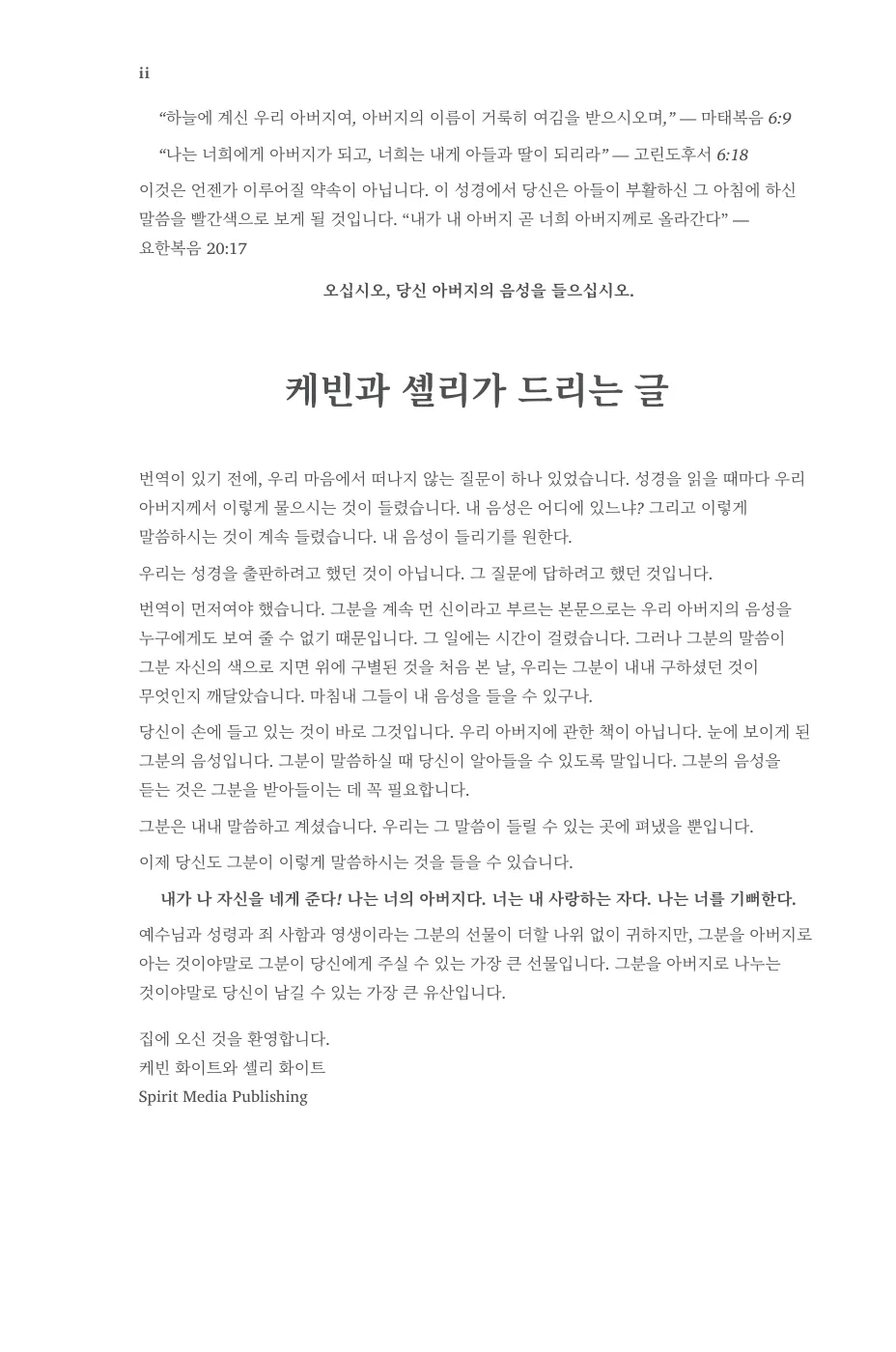 요한복음 20:17 — sample page 10 of 58