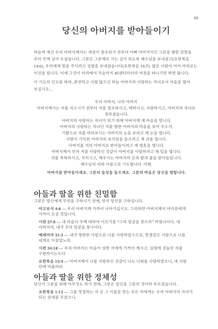 당신의 아버지를 받아들이기 — sample page 11 of 58