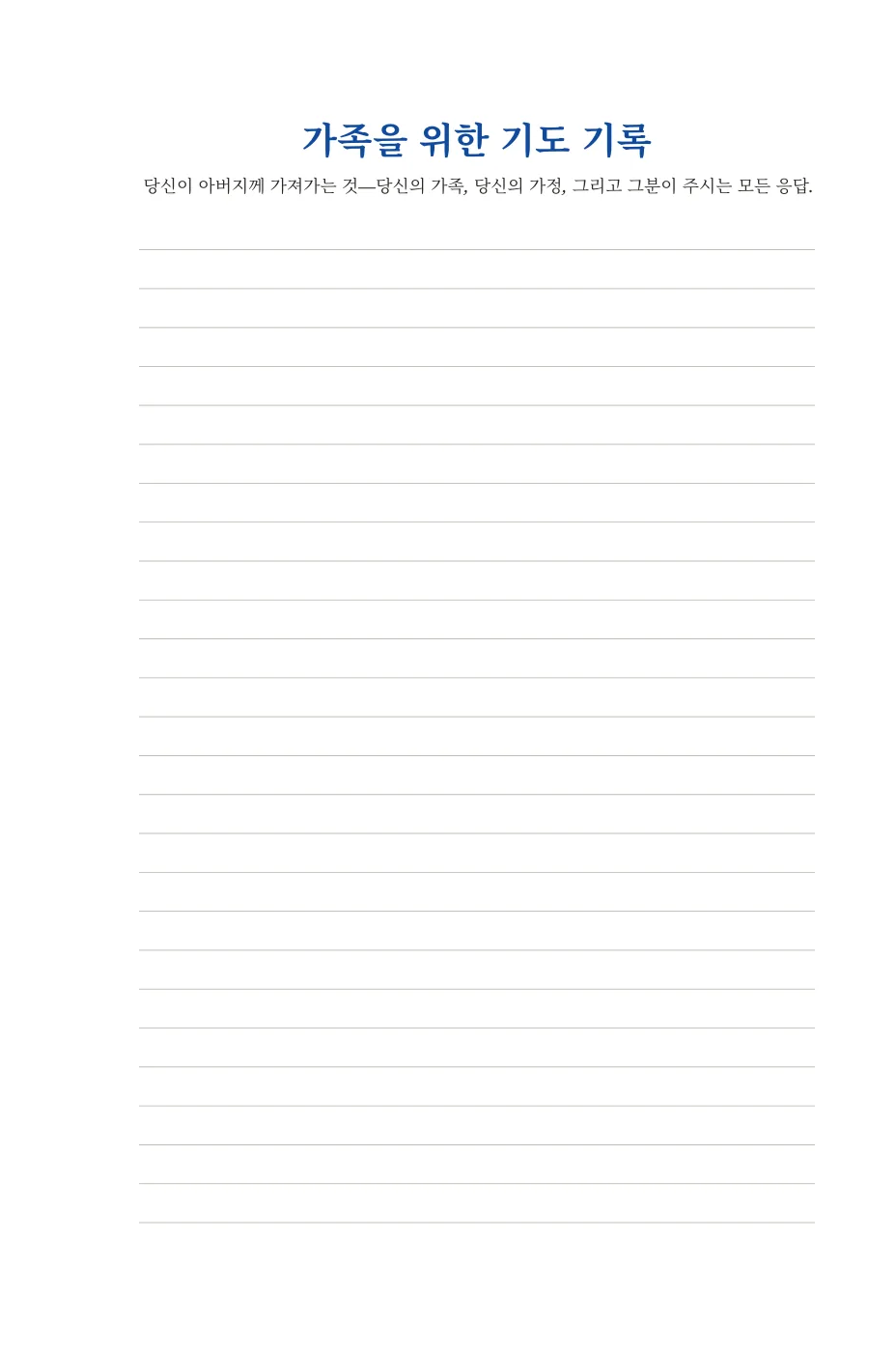 가족을 위한 기도 기록 — sample page 14 of 58