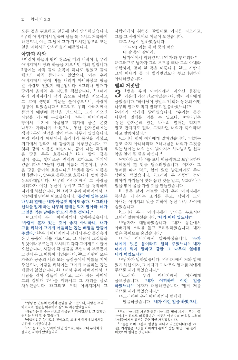 Genesis 1 (cont.) — sample page 16 of 58
