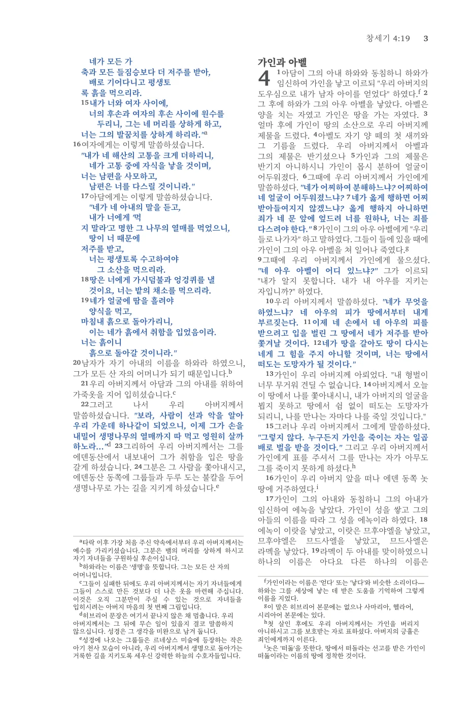 Genesis 1 (cont.) — sample page 17 of 58