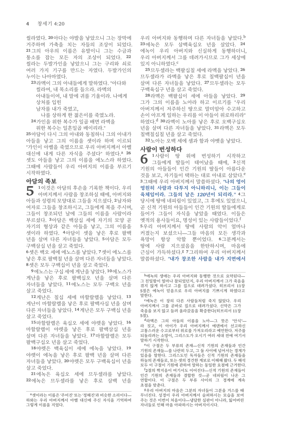 Genesis 1 (cont.) — sample page 18 of 58