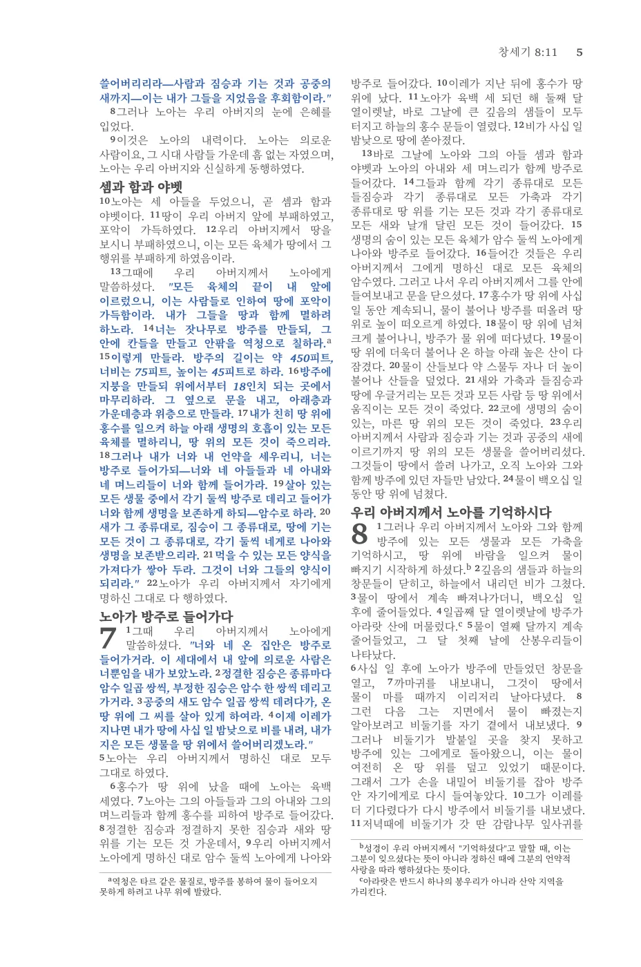 Genesis 1 (cont.) — sample page 19 of 58