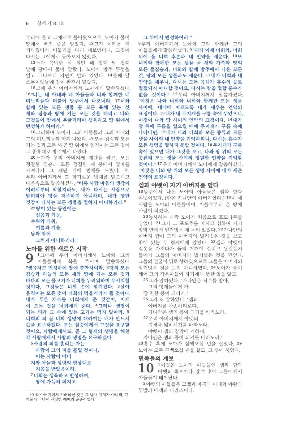 Genesis 1 (cont.) — sample page 20 of 58