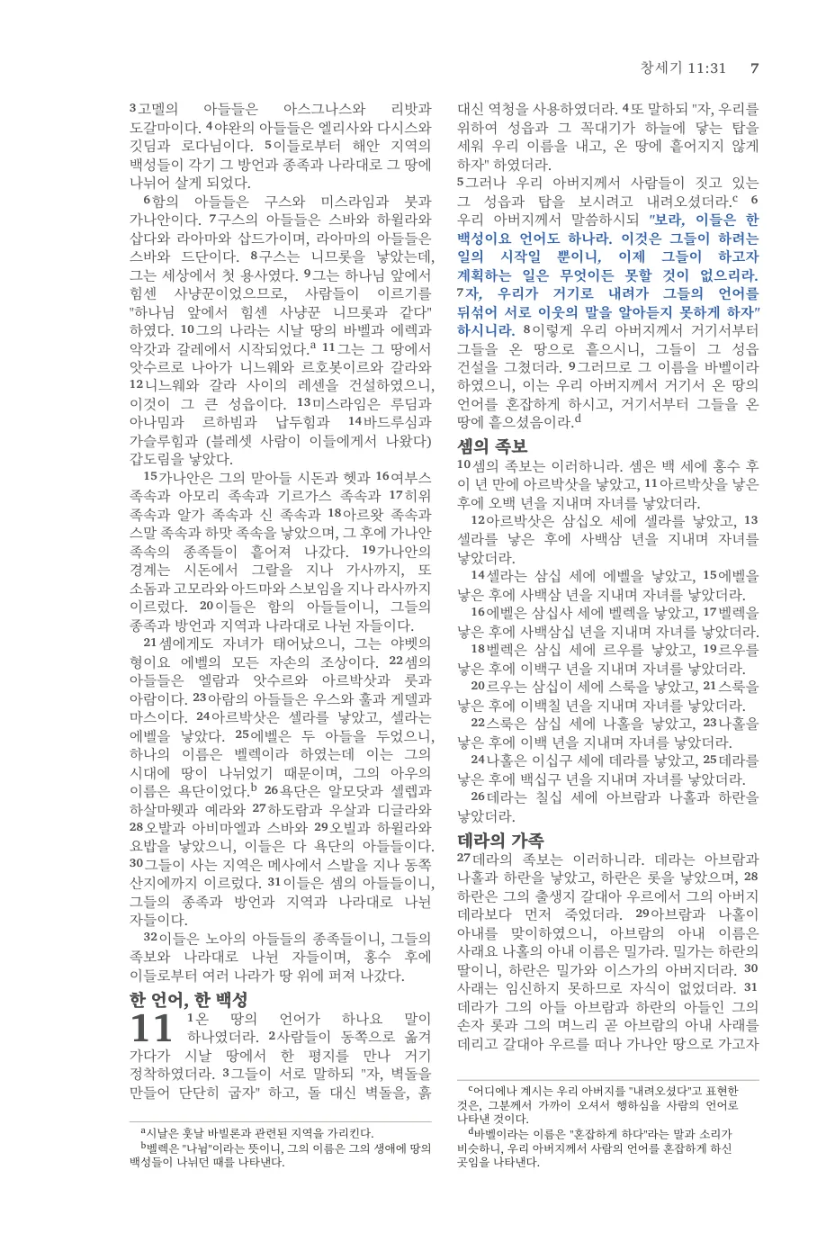 Genesis 1 (cont.) — sample page 21 of 58