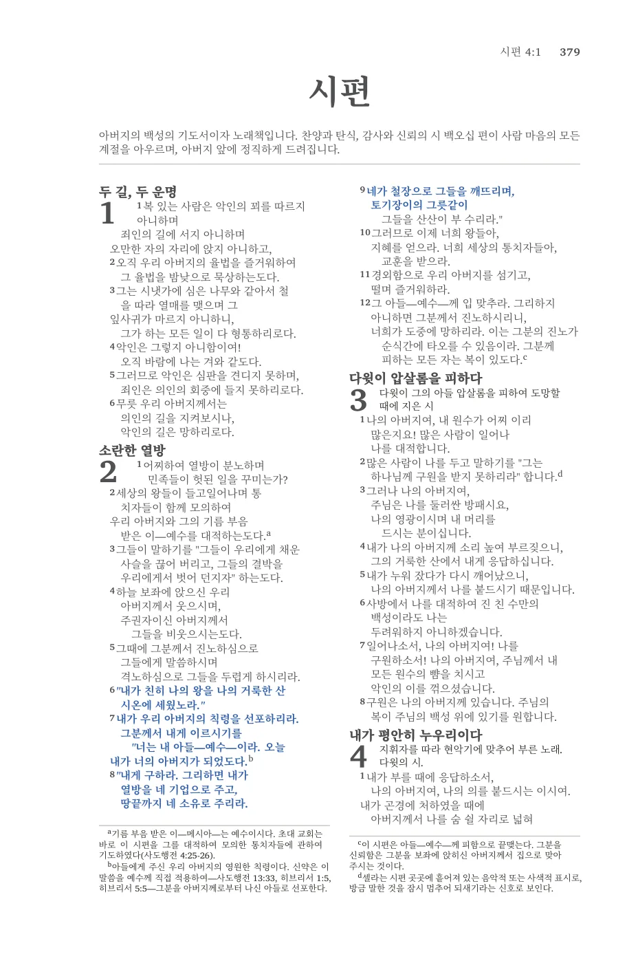 Psalms 1 — sample page 25 of 58