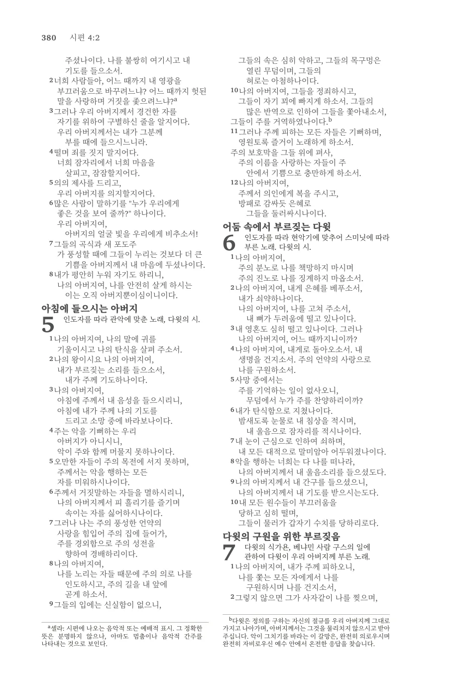 Psalms 1 (cont.) — sample page 26 of 58
