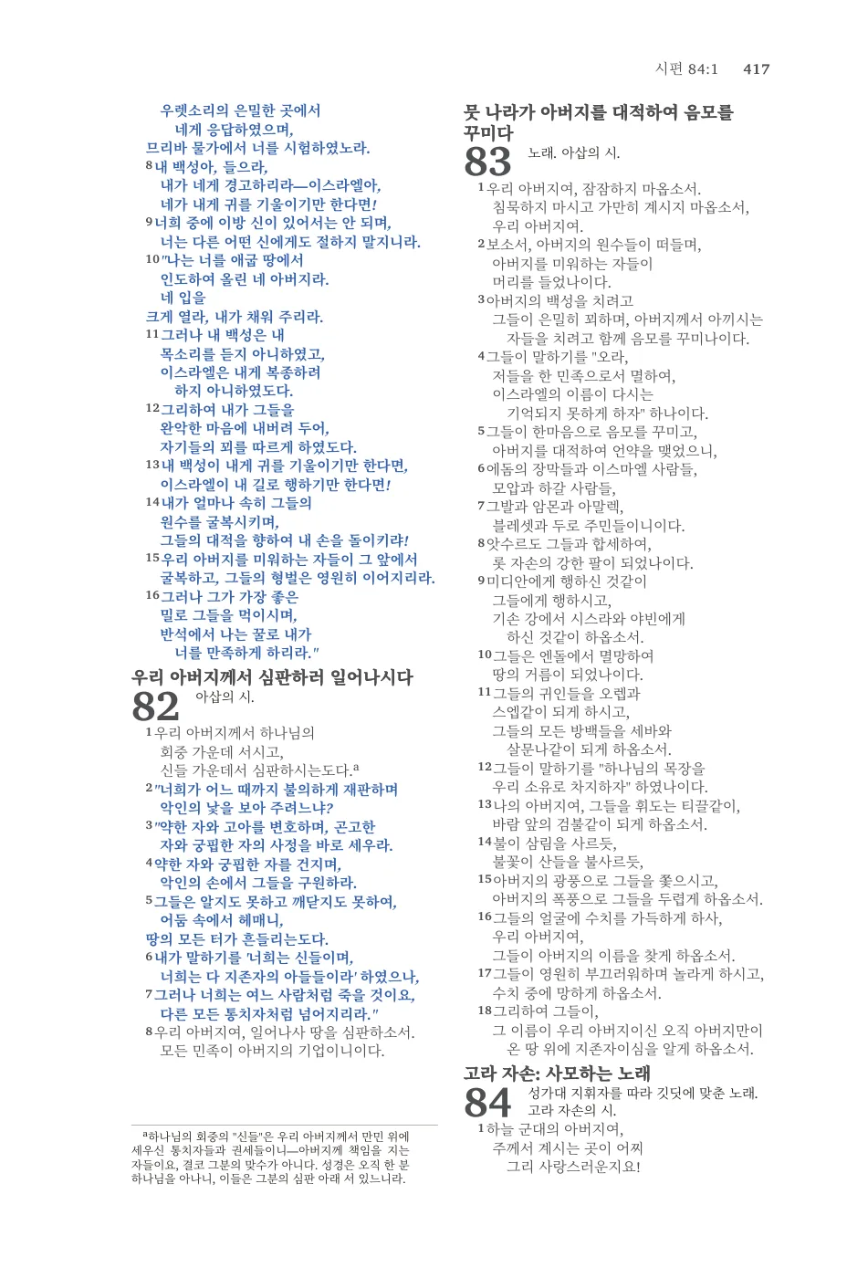 Psalms — sample page 29 of 58