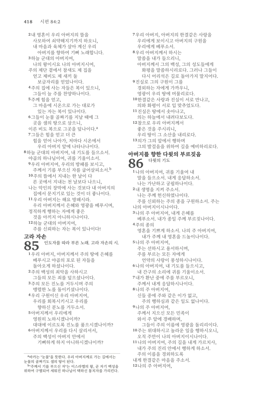 Psalms (cont.) — sample page 30 of 58