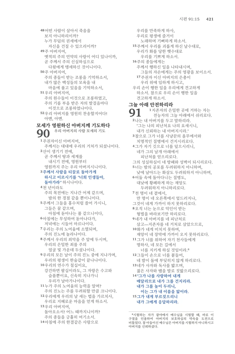 Psalms (cont.) — sample page 33 of 58
