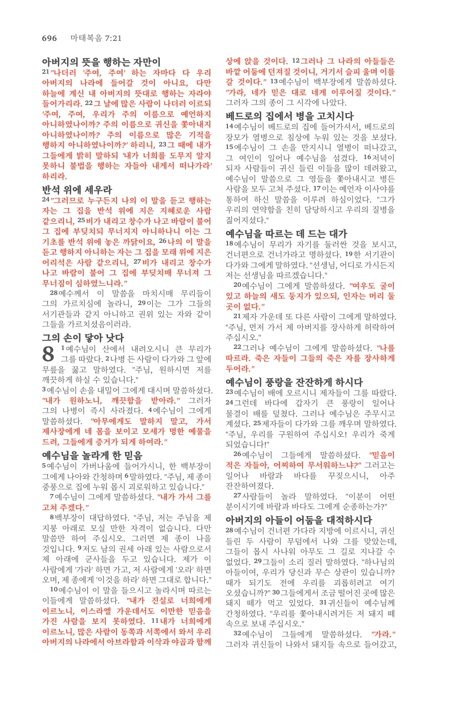 Matthew 5 (cont.) — sample page 40 of 58