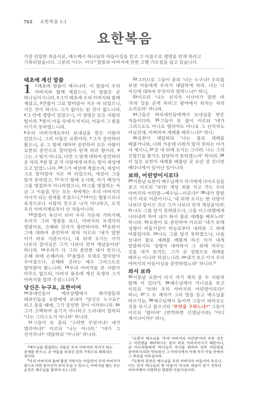 John 1 — sample page 44 of 58