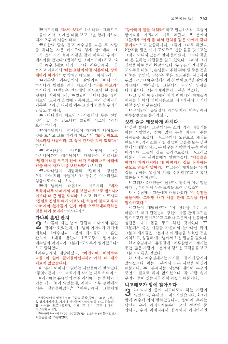 John 1 (cont.) — sample page 45 of 58