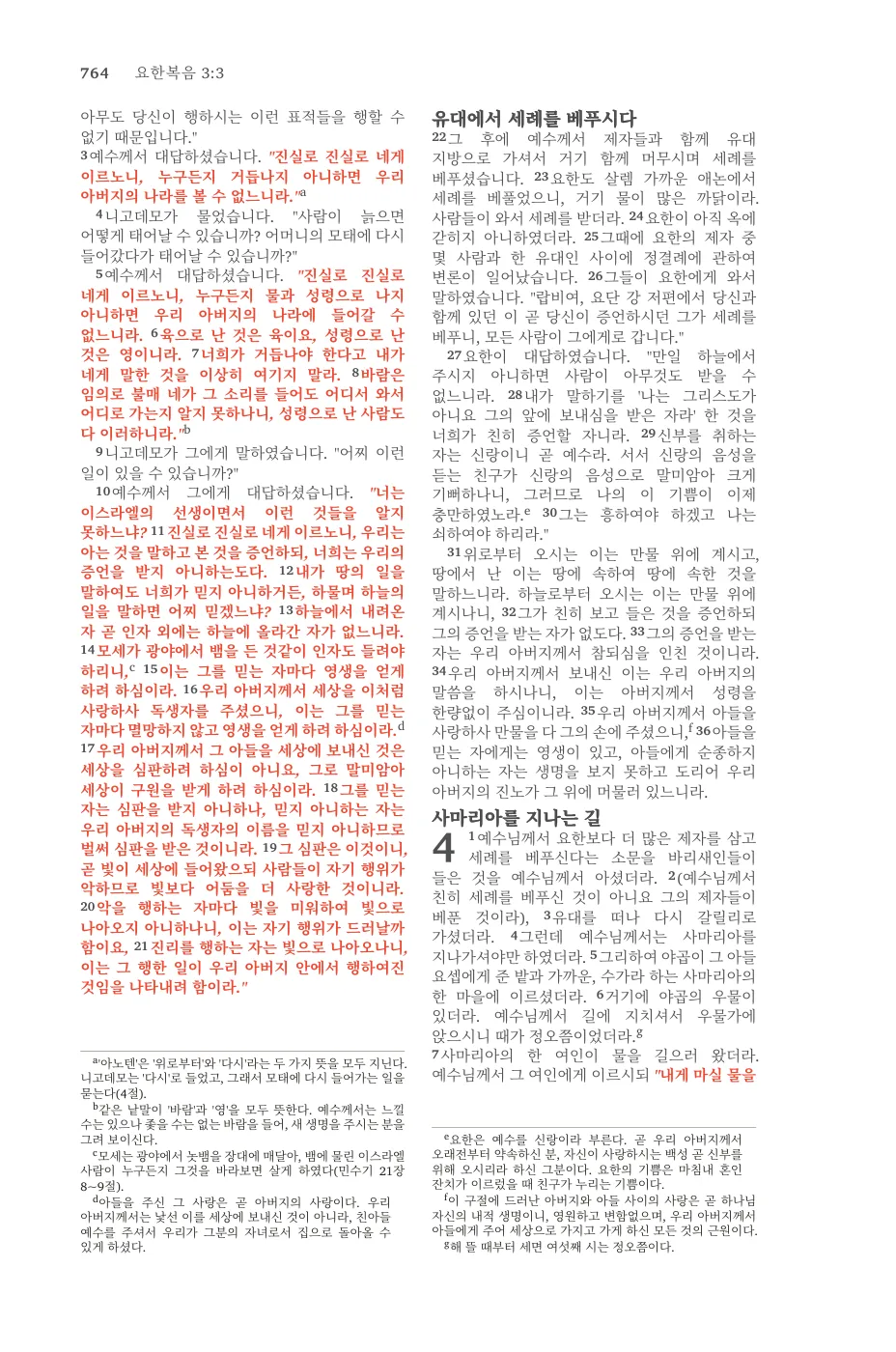 John 1 (cont.) — sample page 46 of 58
