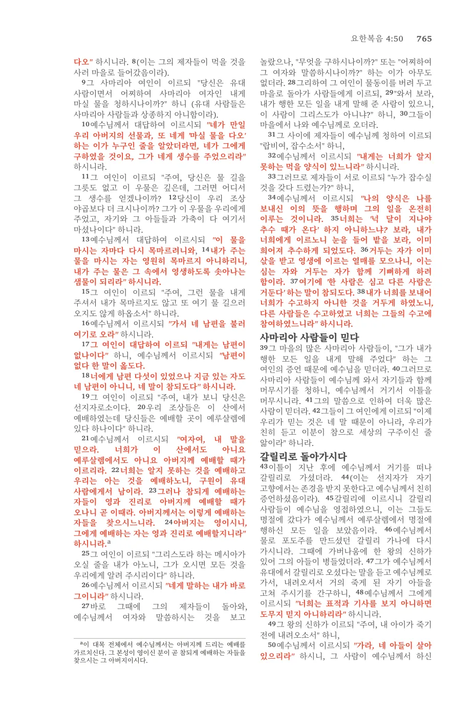 John 1 (cont.) — sample page 47 of 58