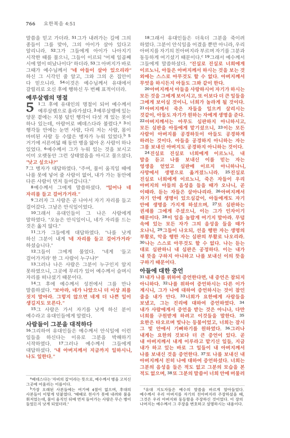 John 1 (cont.) — sample page 48 of 58