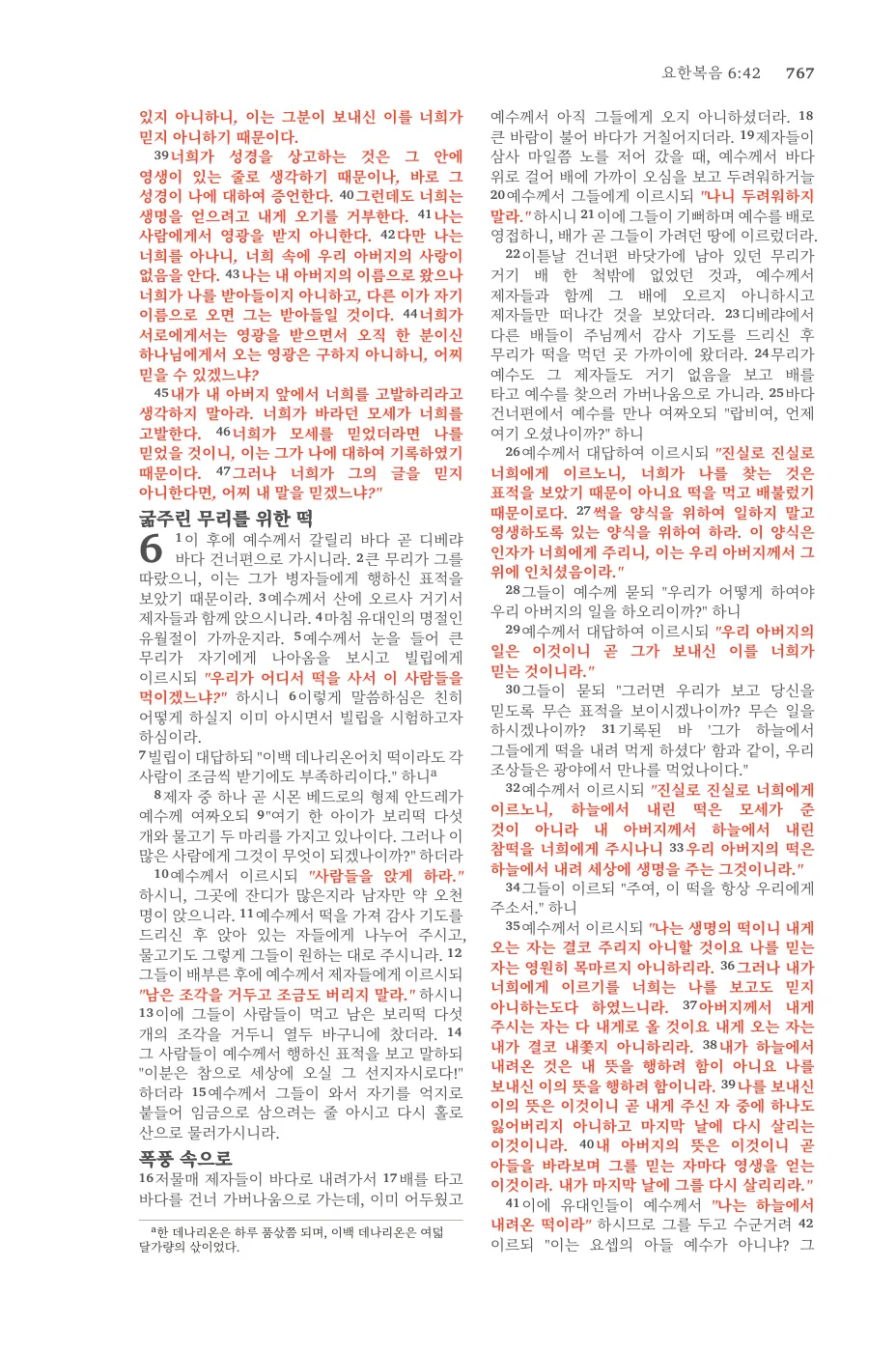 John 1 (cont.) — sample page 49 of 58