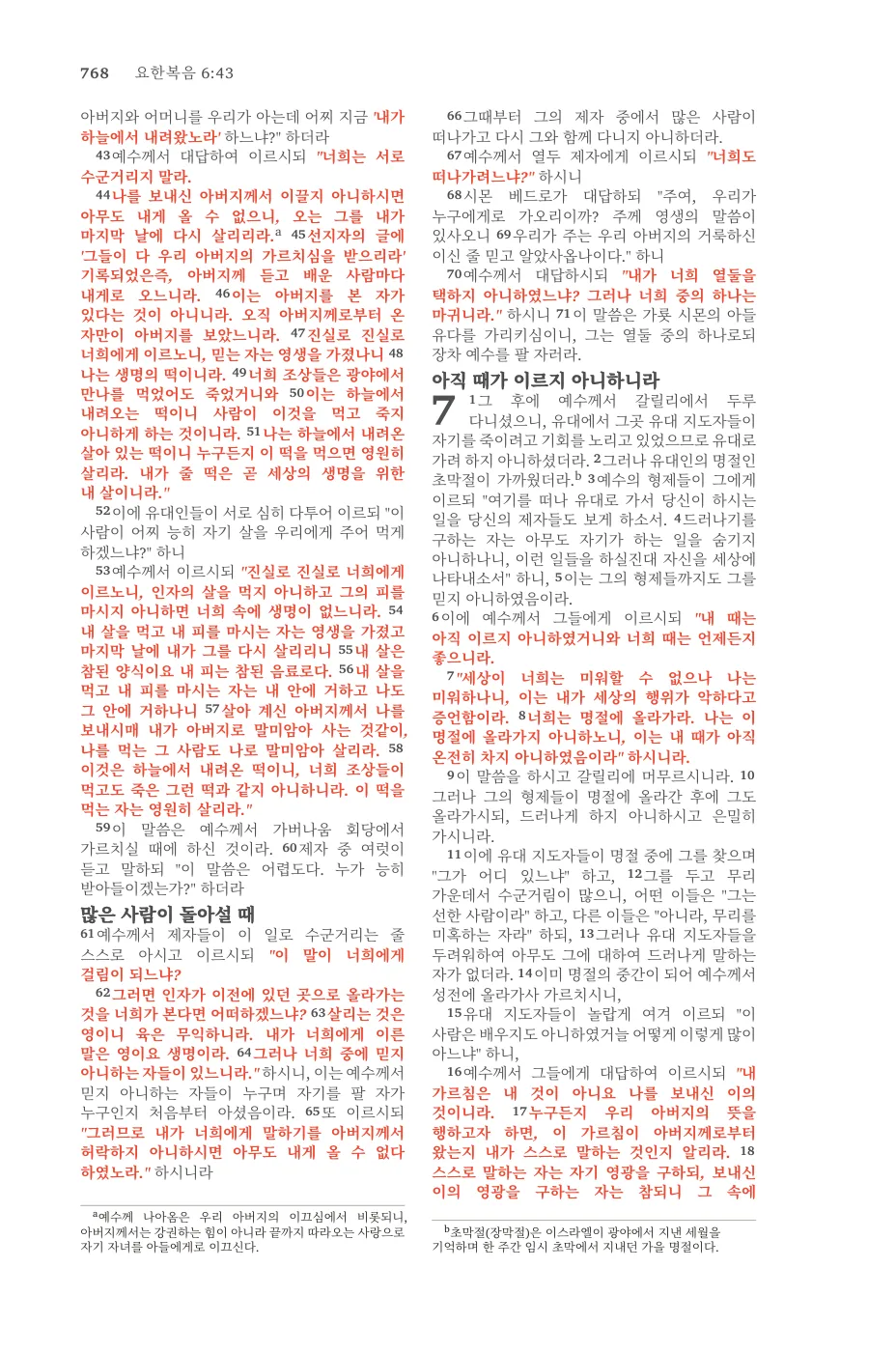 John 1 (cont.) — sample page 50 of 58