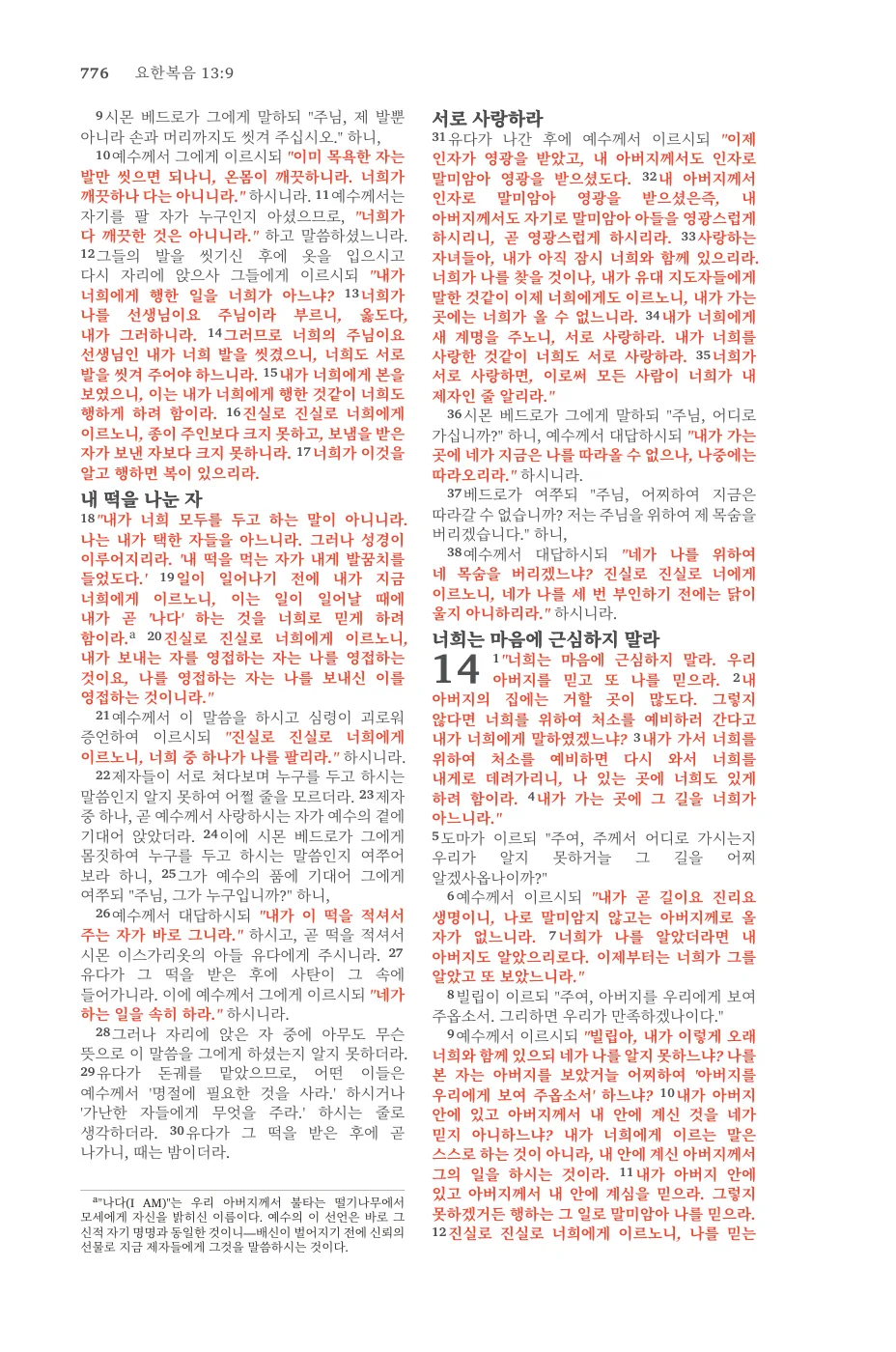 John 14 — sample page 52 of 58