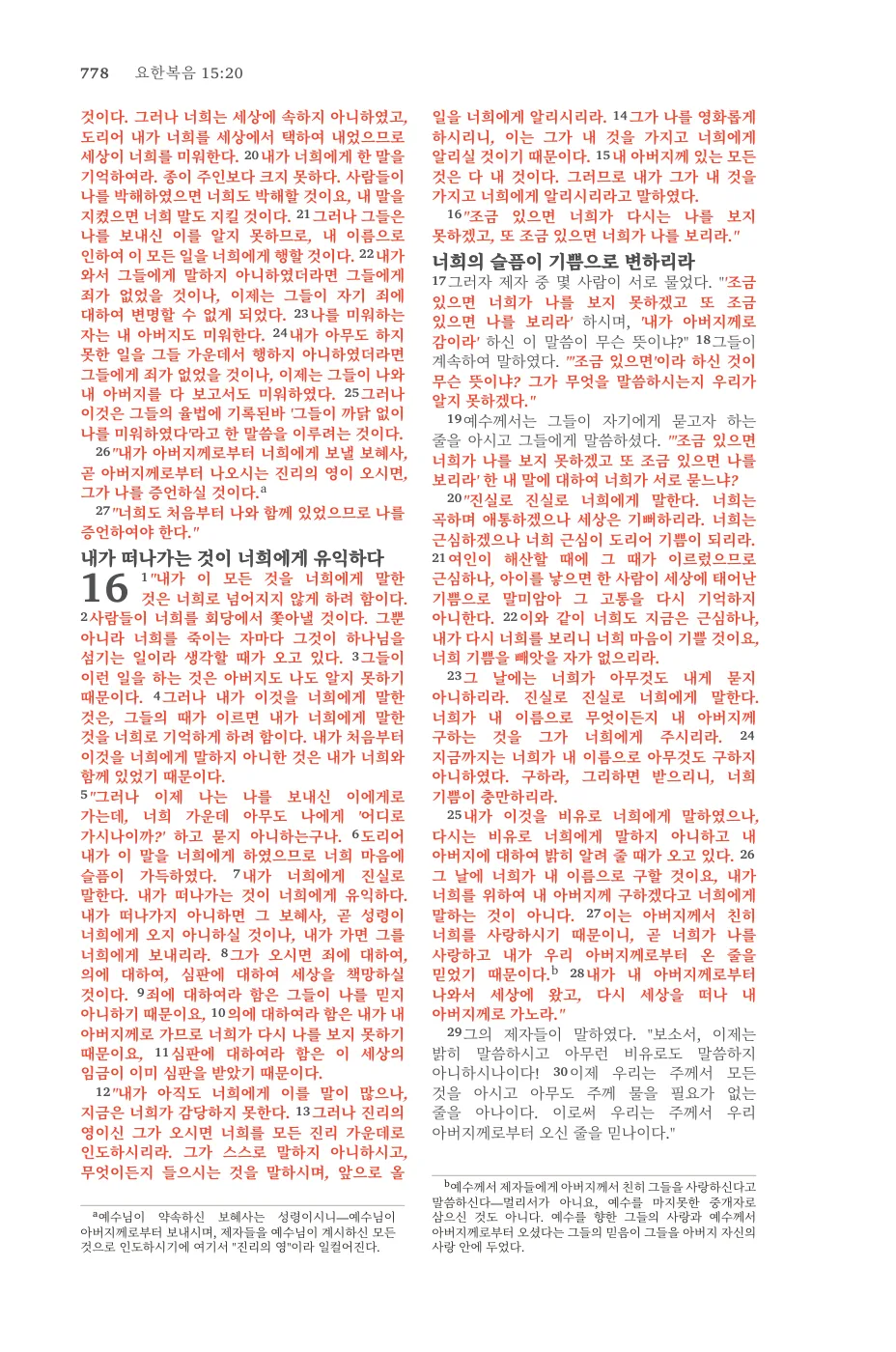 John 14 (cont.) — sample page 54 of 58