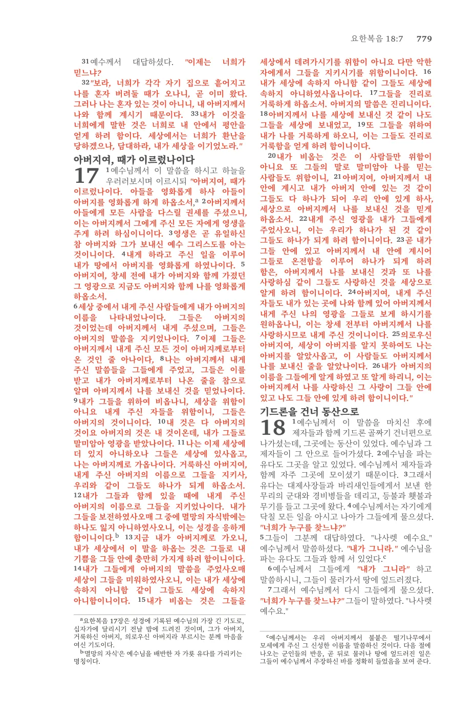 John 14 (cont.) — sample page 55 of 58