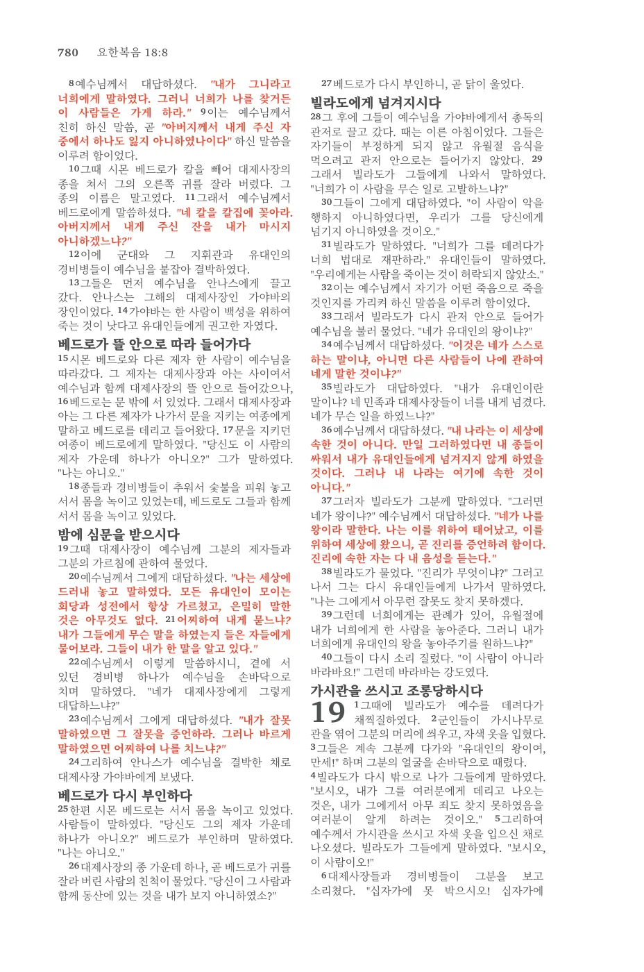 John 14 (cont.) — sample page 56 of 58