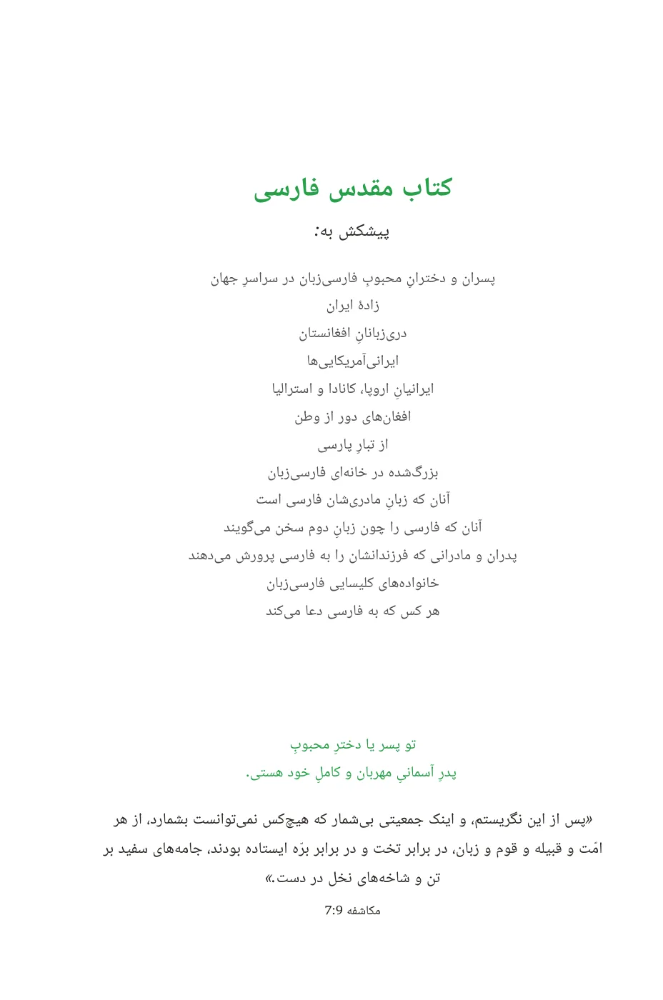 کتاب مقدس فارسی — sample page 8 of 60