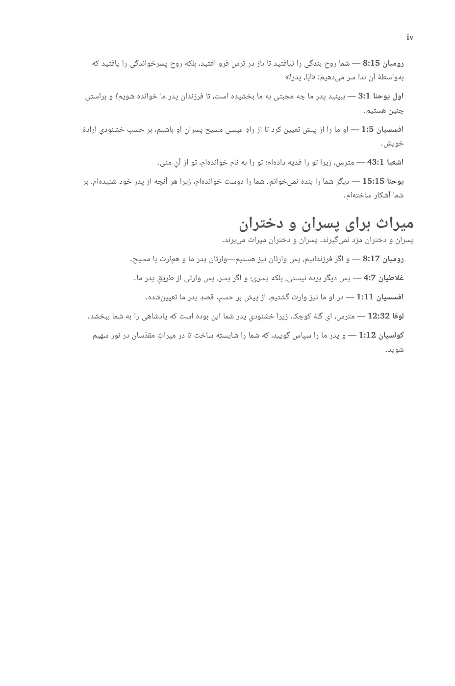 میراث برای پسران و دختران — sample page 12 of 60