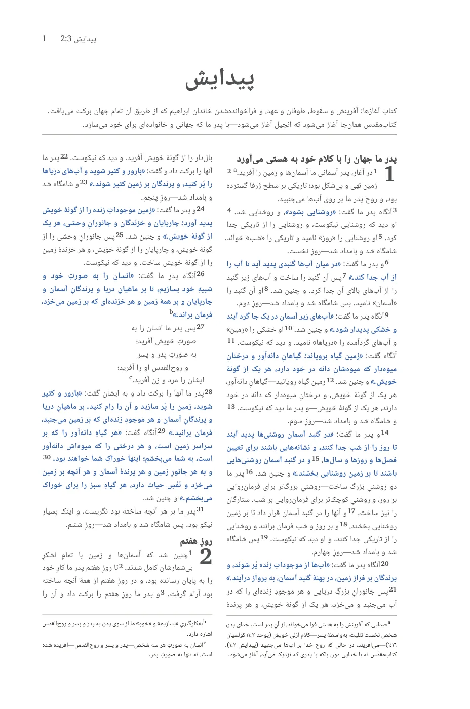 Genesis 1 — sample page 15 of 60
