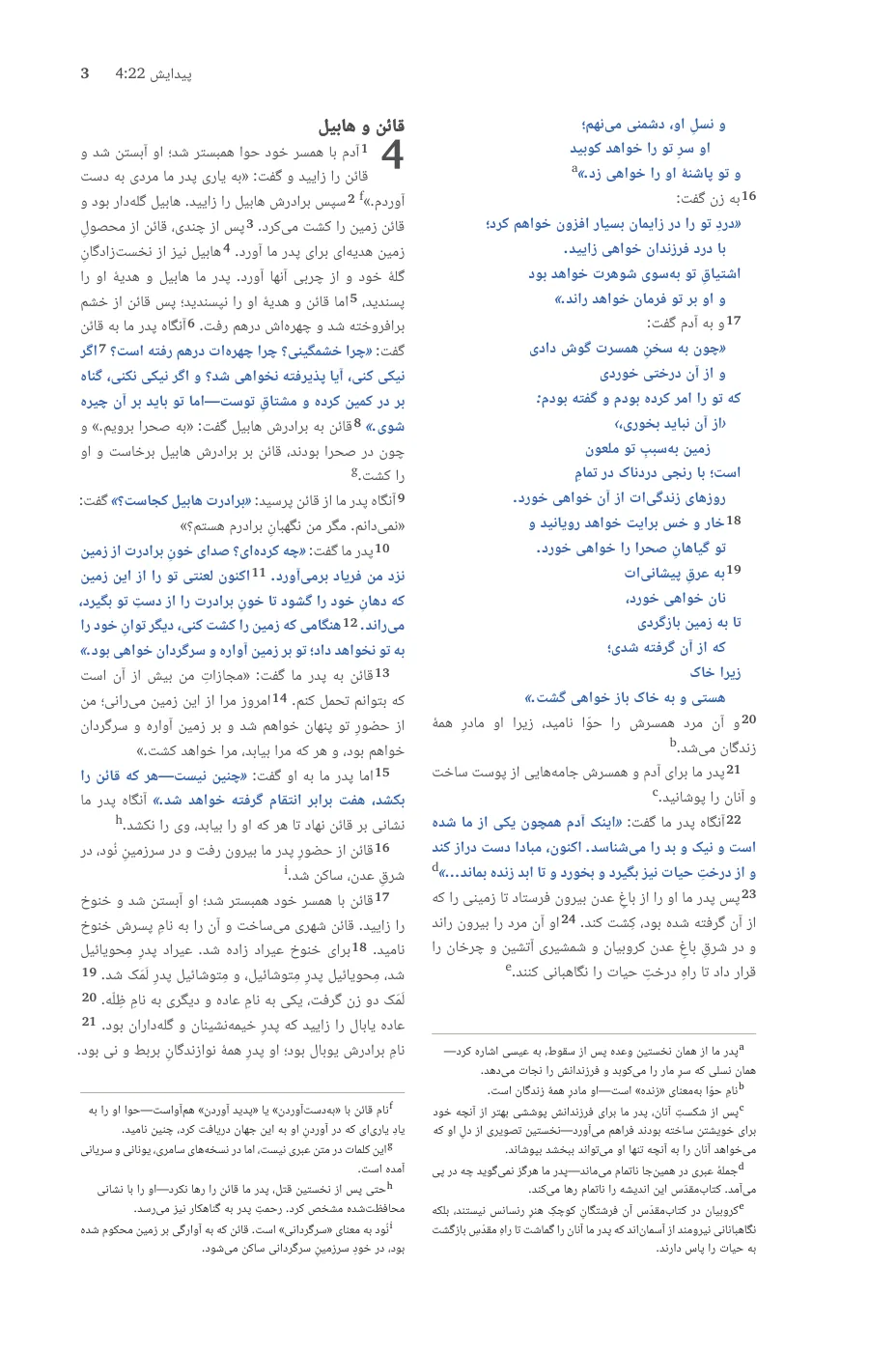 Genesis 1 (cont.) — sample page 17 of 60