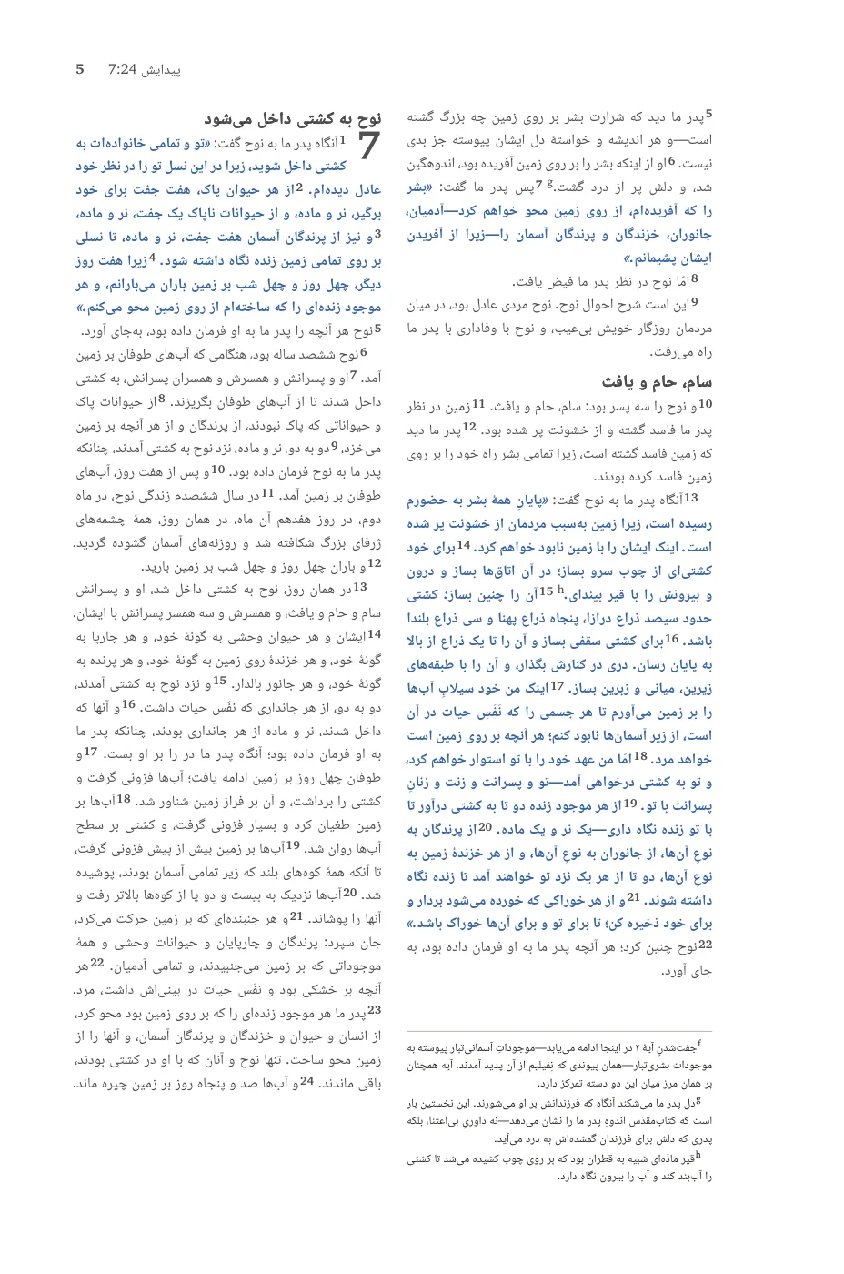 Genesis 1 (cont.) — sample page 19 of 60