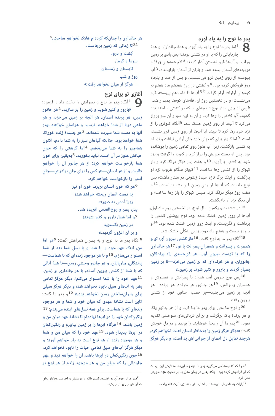 Genesis 1 (cont.) — sample page 20 of 60