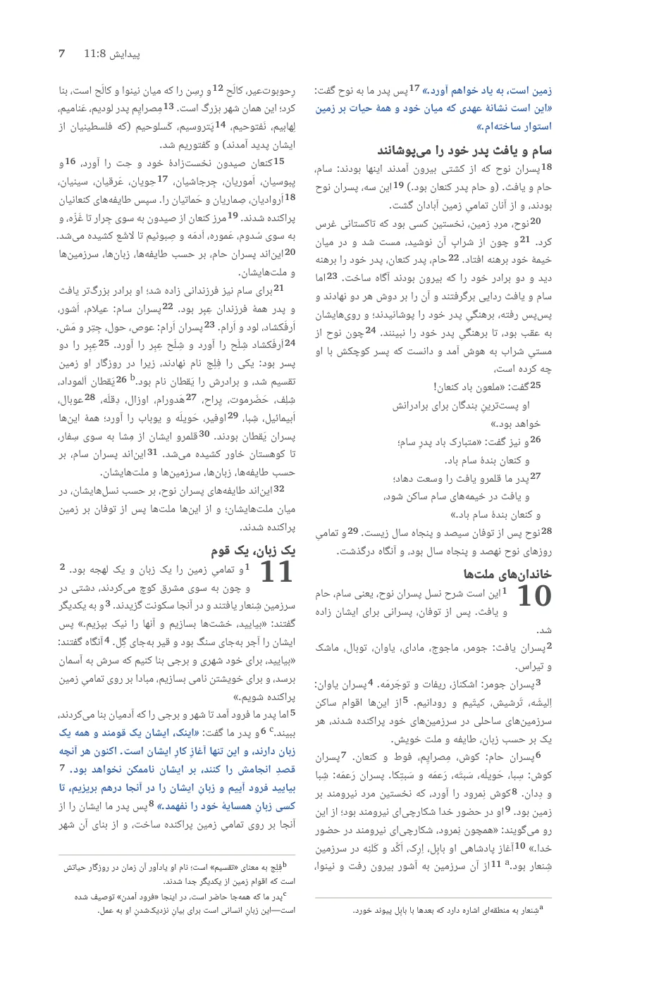 Genesis 1 (cont.) — sample page 21 of 60