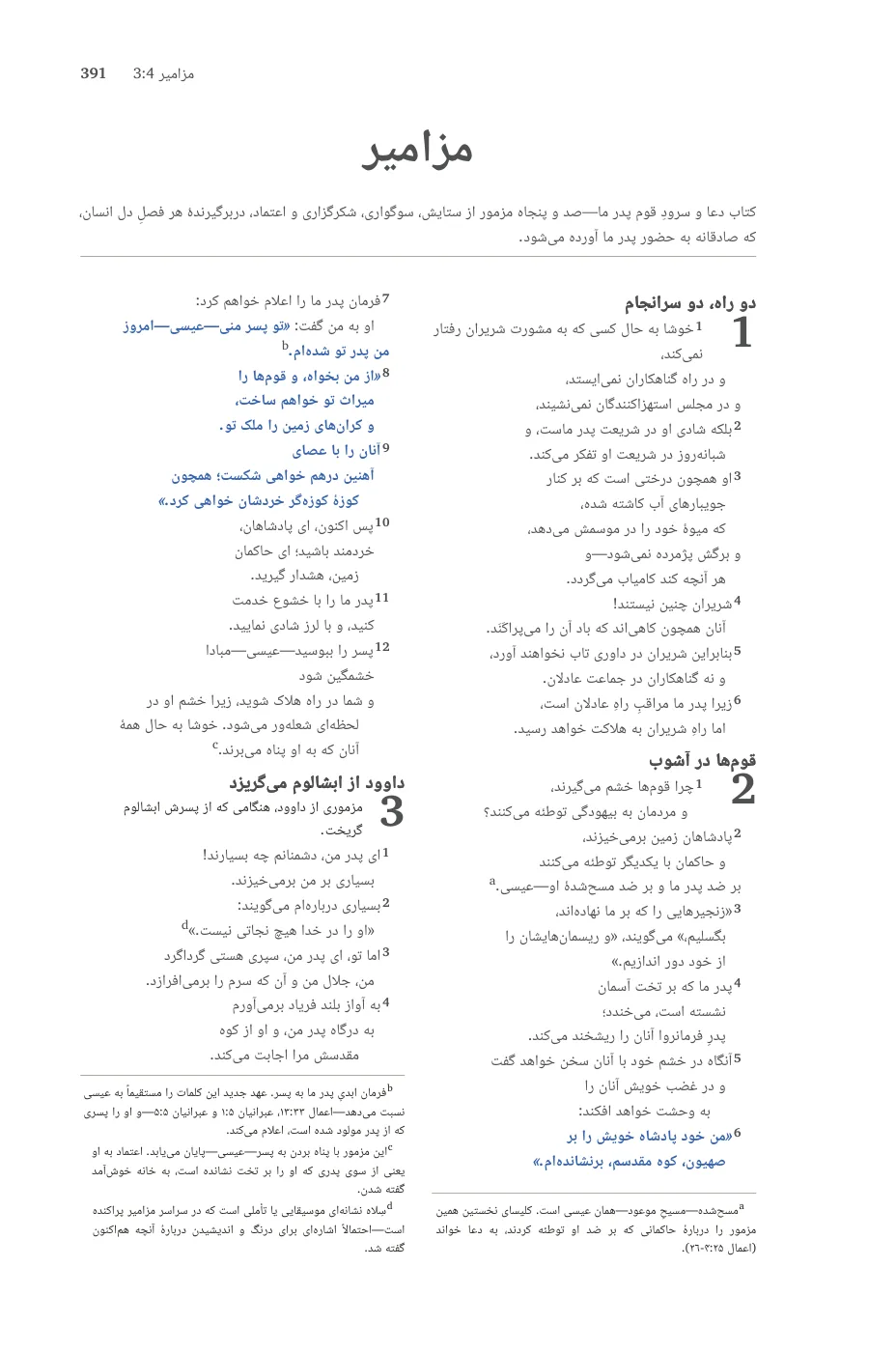 Psalms 1 — sample page 25 of 60