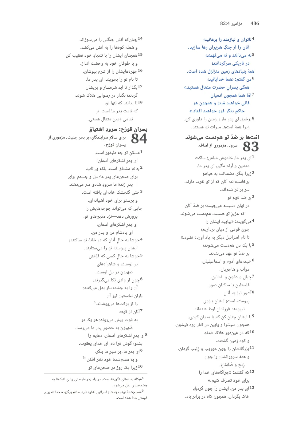 Psalms (cont.) — sample page 30 of 60