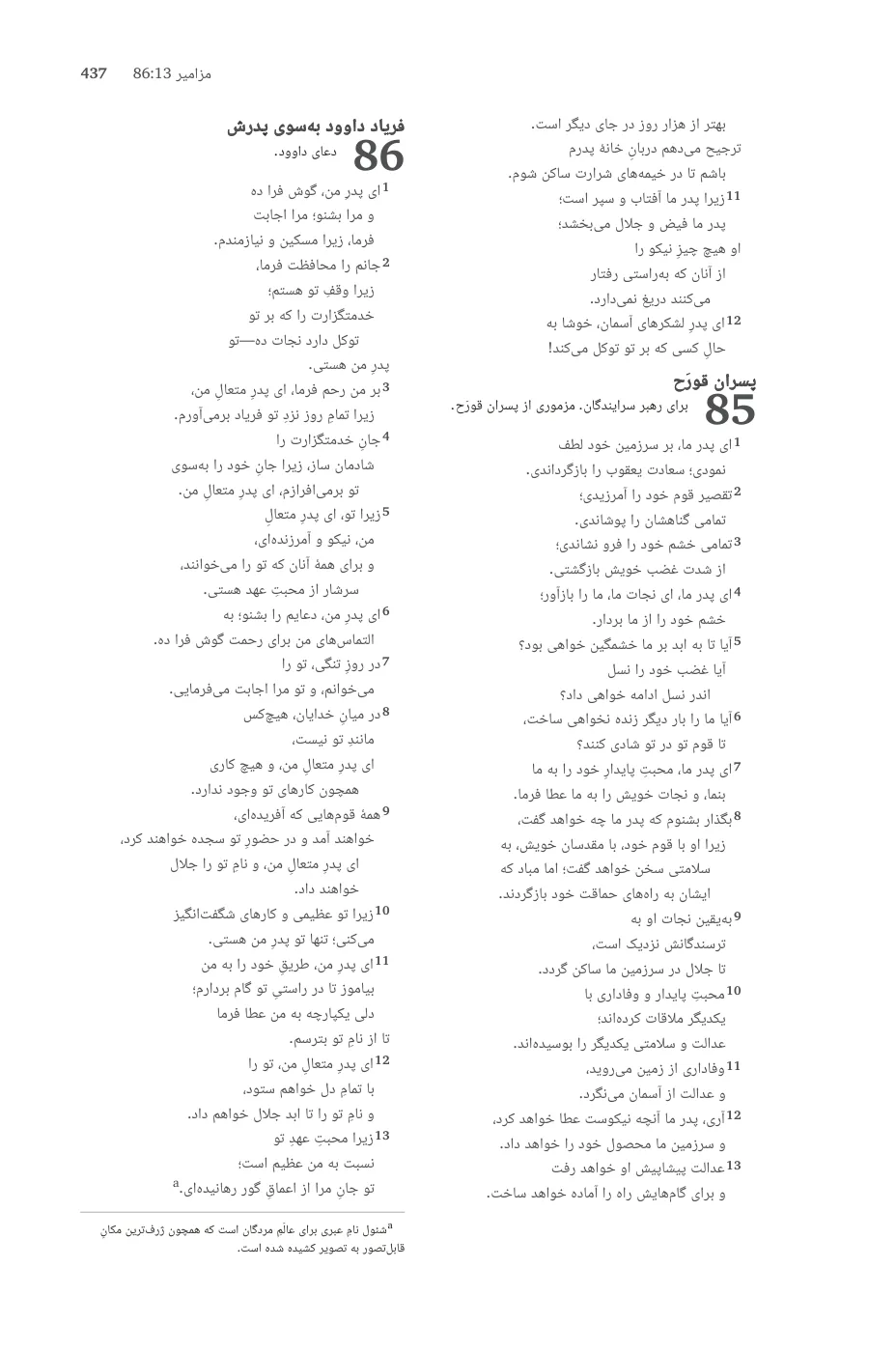 Psalms (cont.) — sample page 31 of 60