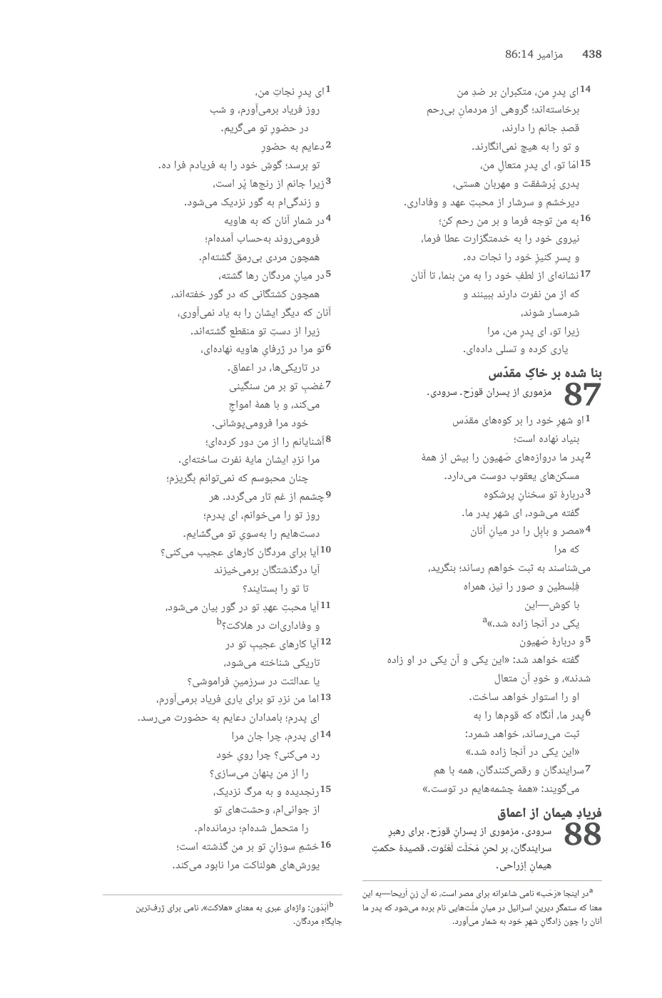 Psalms (cont.) — sample page 32 of 60