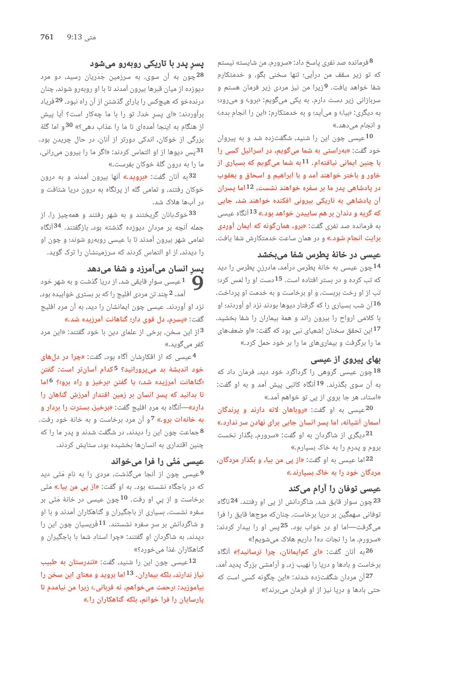 Matthew 5 (cont.) — sample page 41 of 60