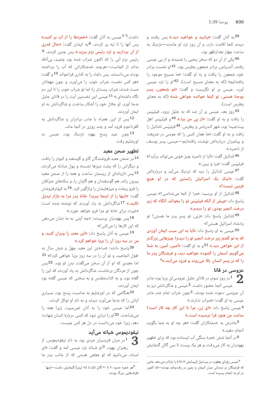 John 1 (cont.) — sample page 46 of 60
