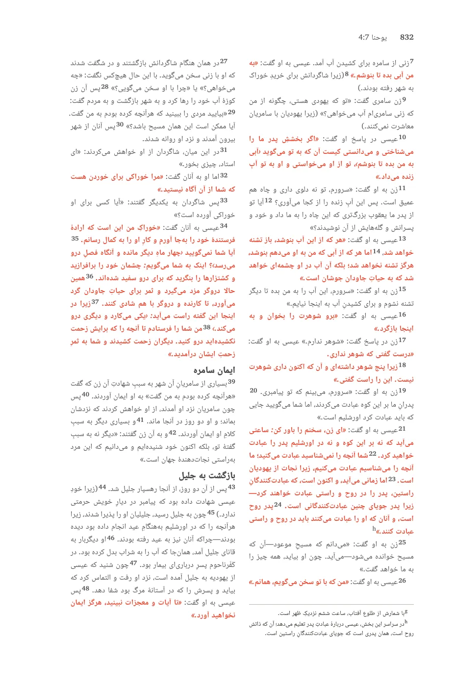 John 1 (cont.) — sample page 48 of 60