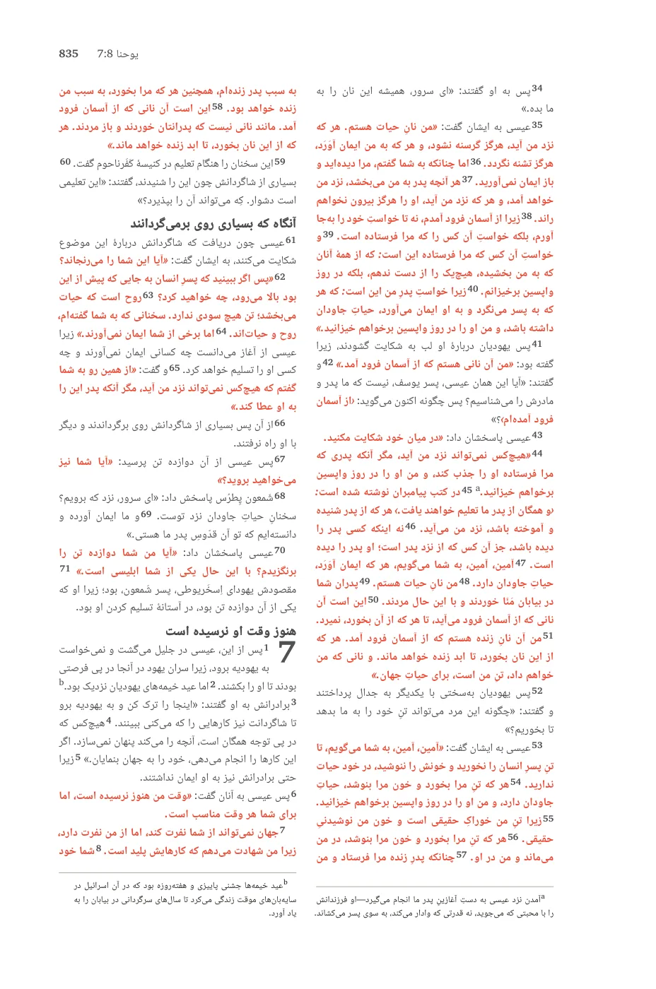John 1 (cont.) — sample page 51 of 60
