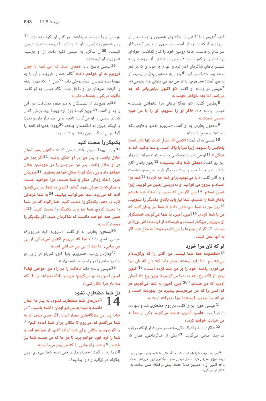 John 14 — sample page 53 of 60