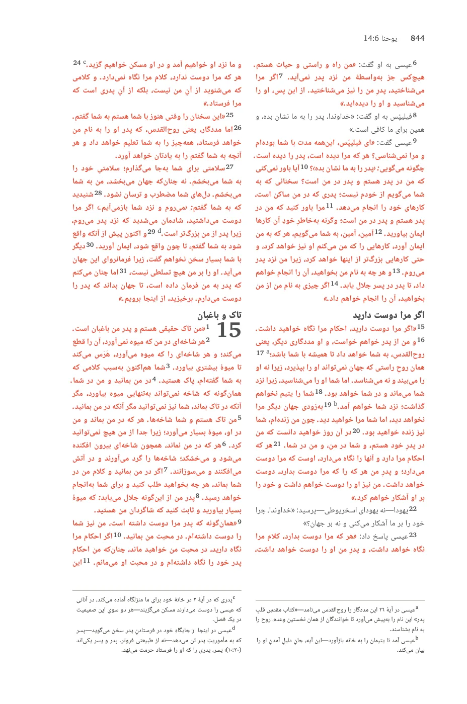 John 14 (cont.) — sample page 54 of 60