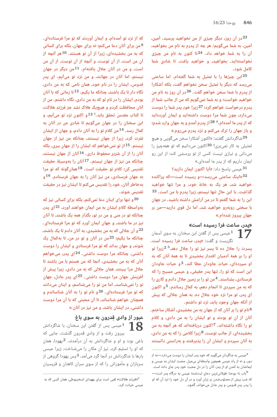 John 14 (cont.) — sample page 56 of 60