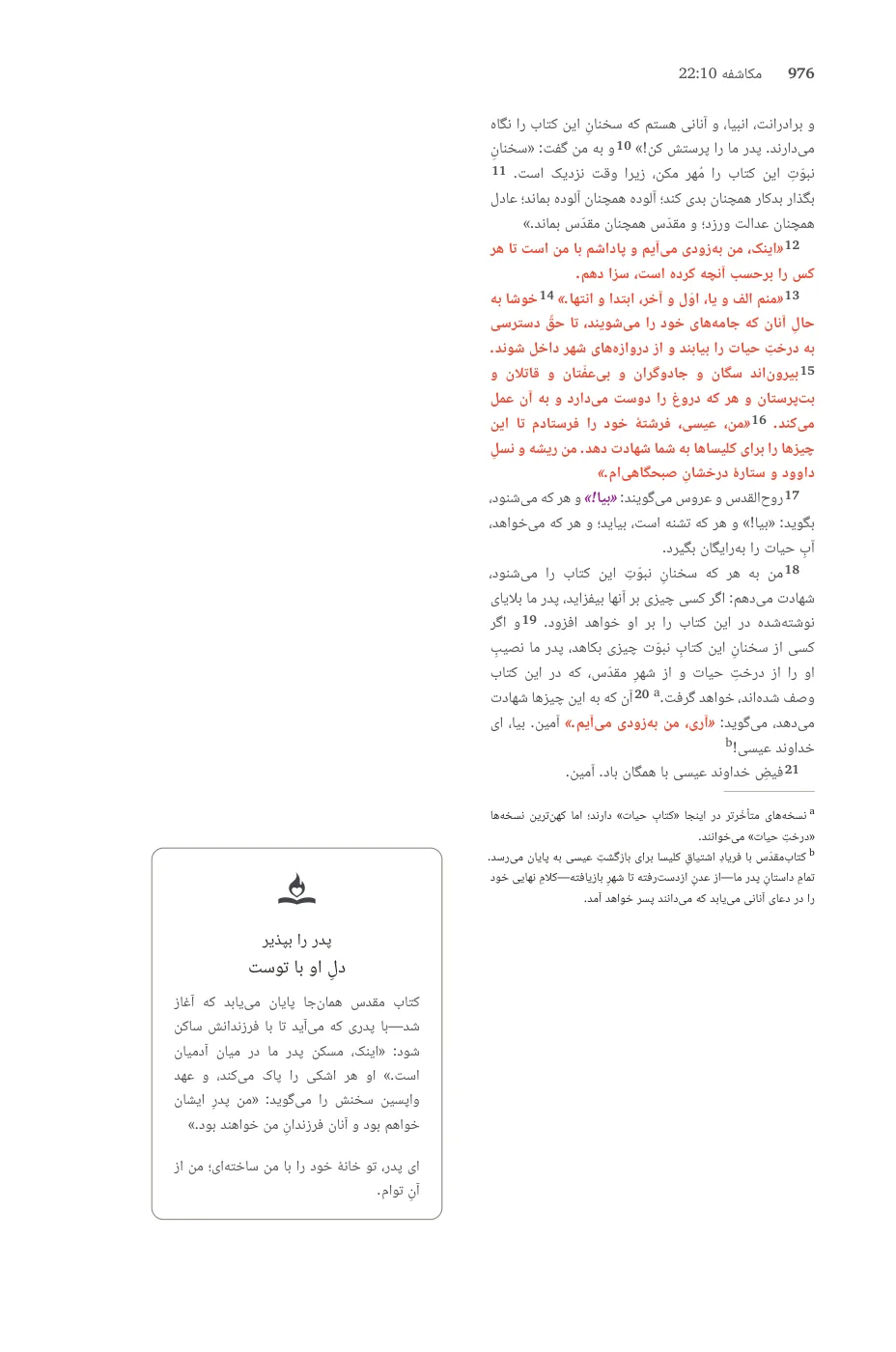 Revelation — sample page 60 of 60