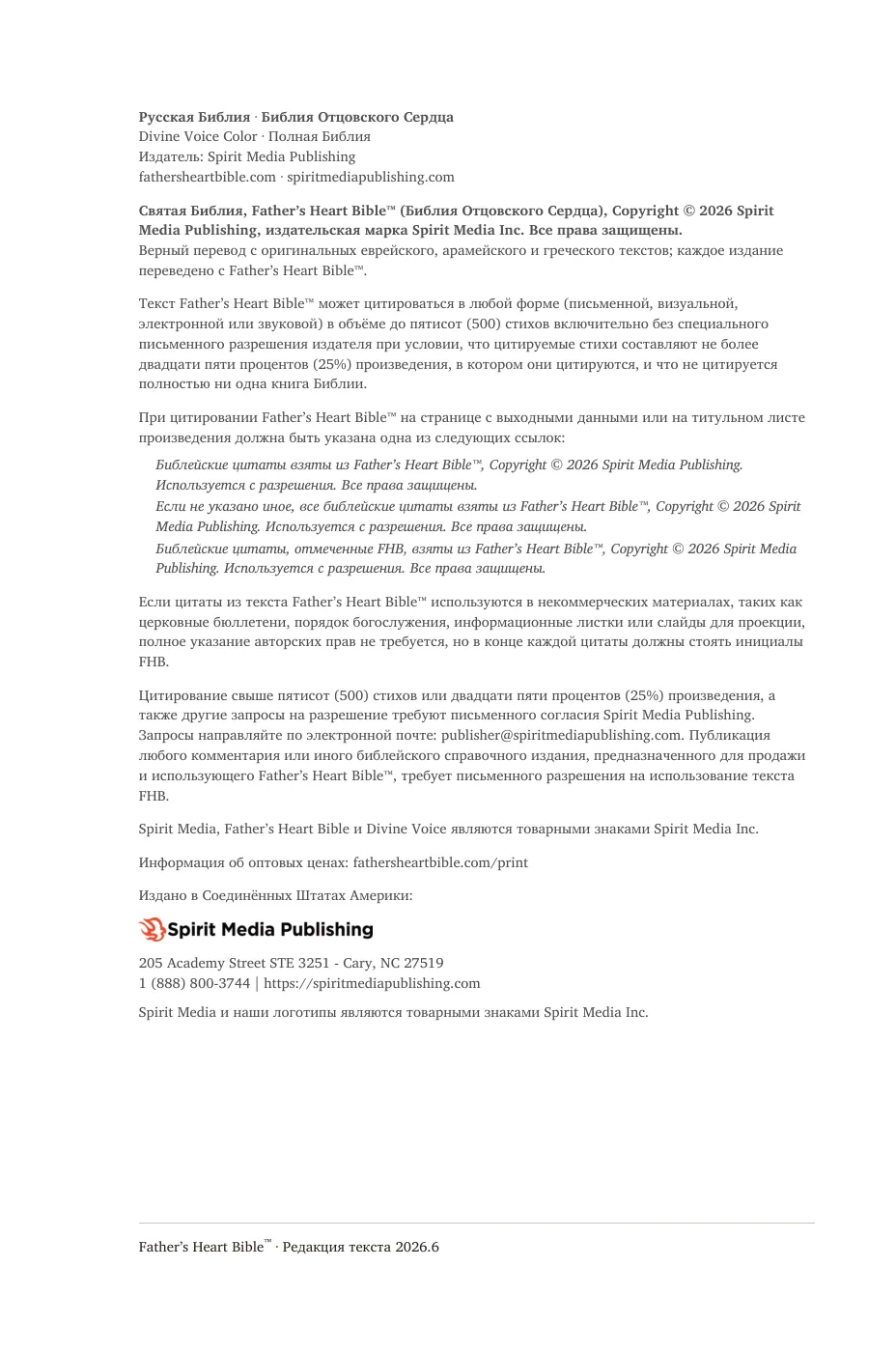 Русская Библия · Библия Отцовского… — sample page 2 of 58