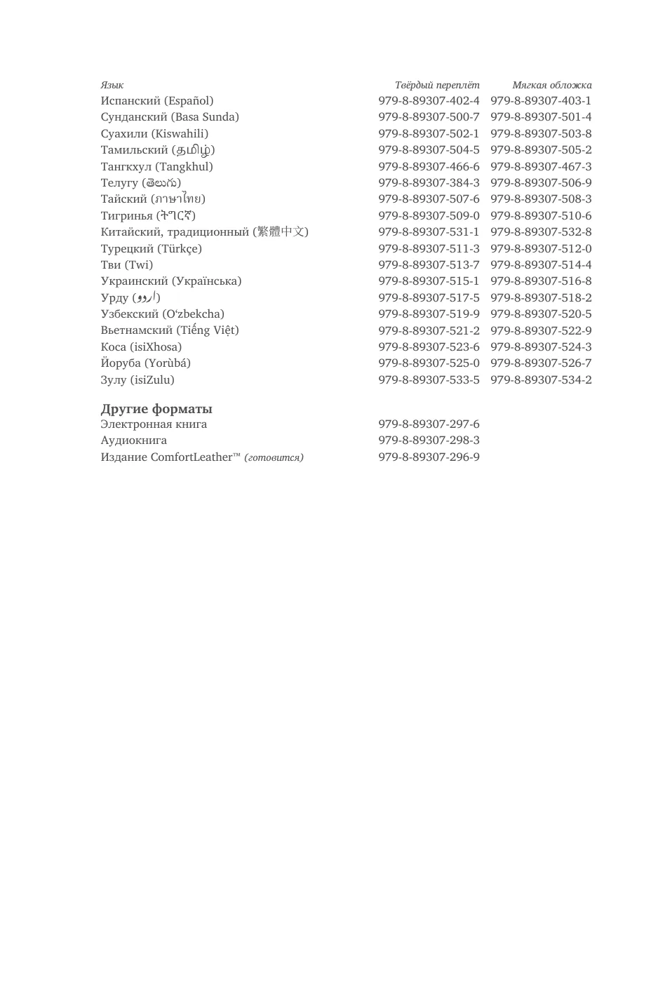 Язык — sample page 5 of 58