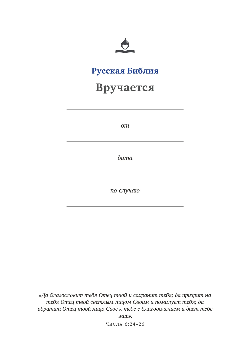 Русская Библия — sample page 7 of 58
