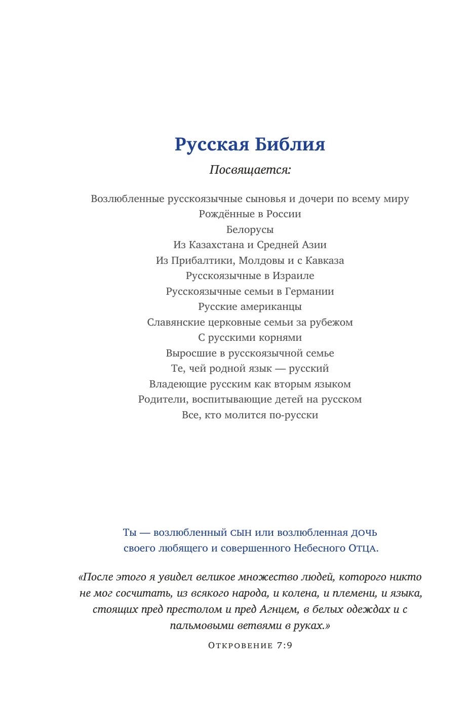 Русская Библия — sample page 8 of 58